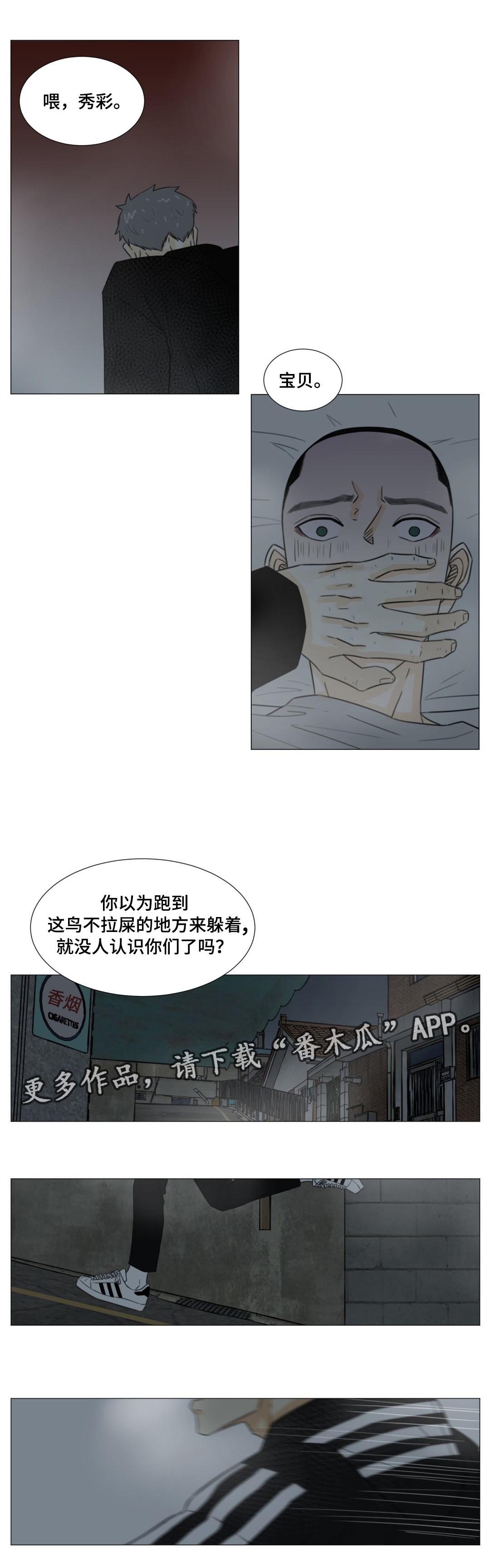 第46章：我就是你的噩梦3