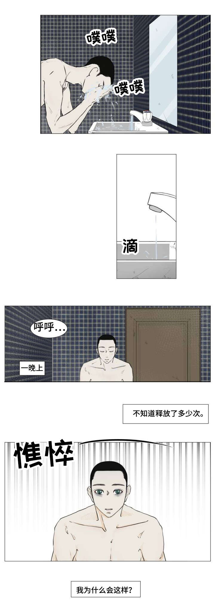 第3章：我很好奇那种感情7