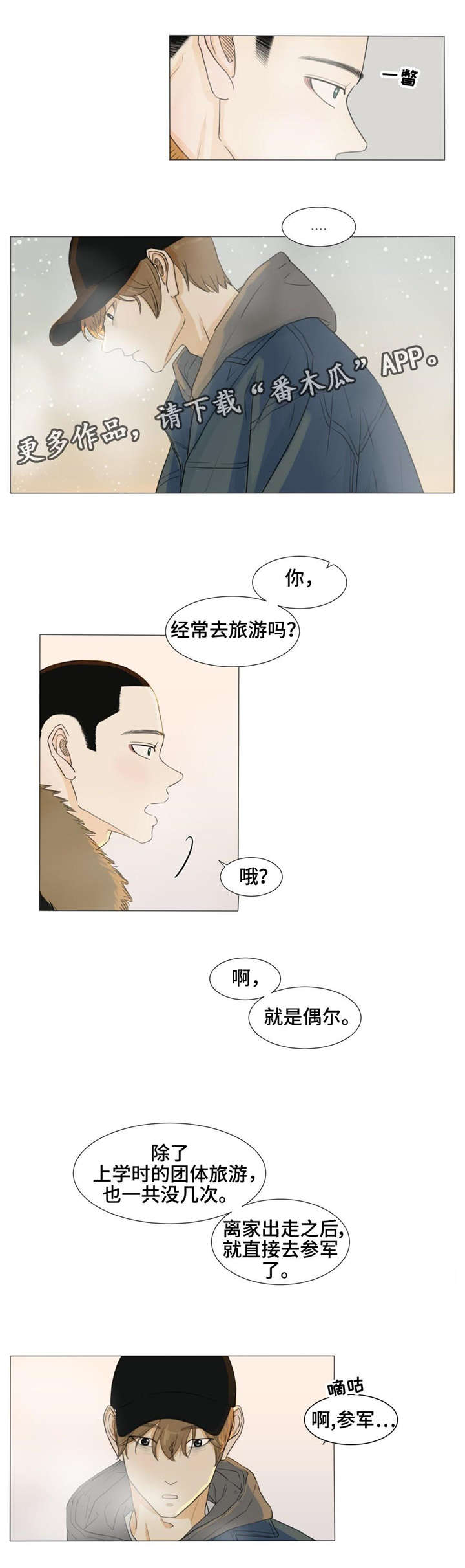 第20章：旅行9