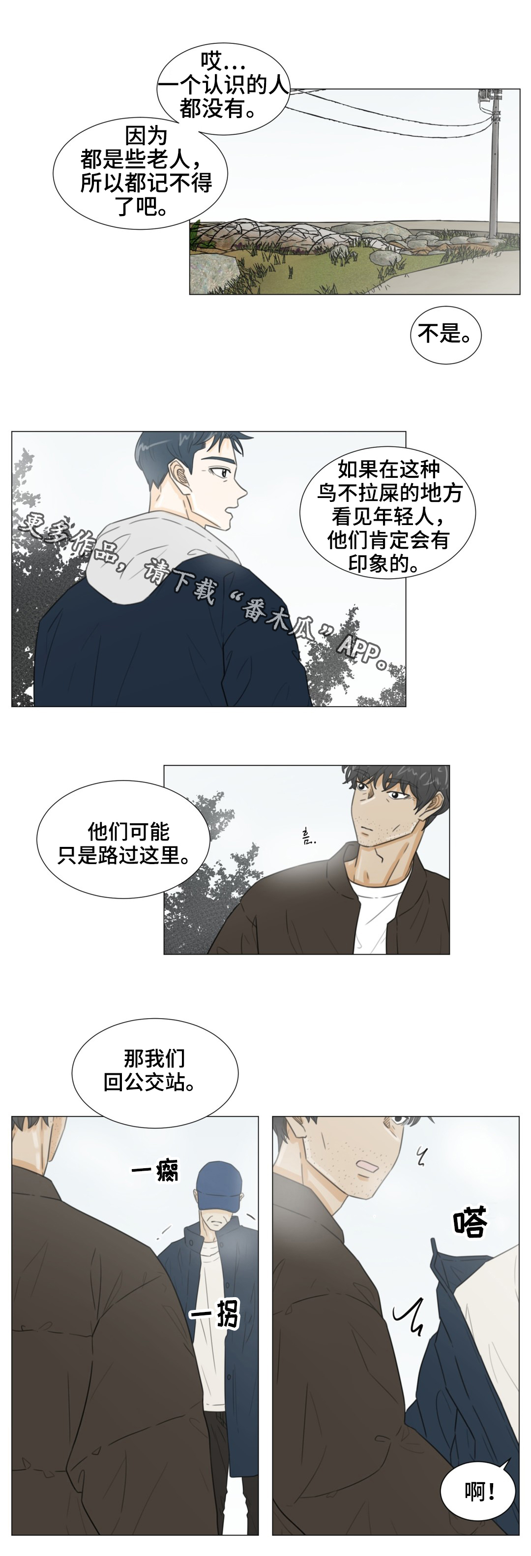 第47章：恋歌1里8