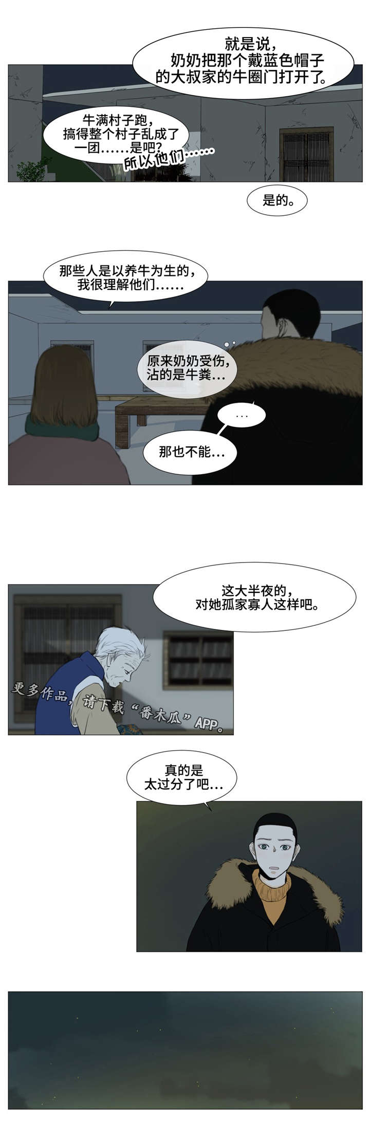第7章：闹事5