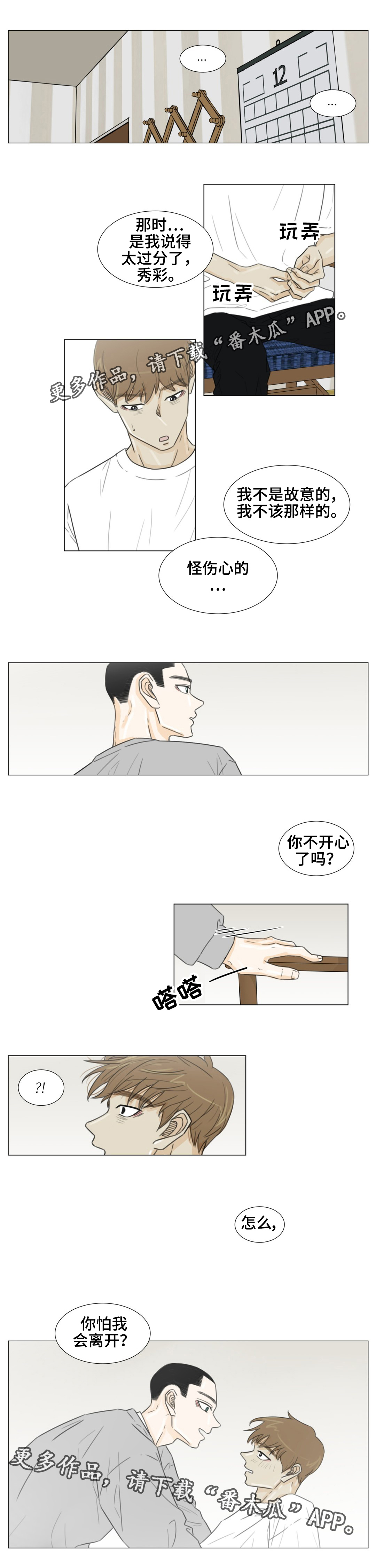 第41章：你怕我离开吗？11
