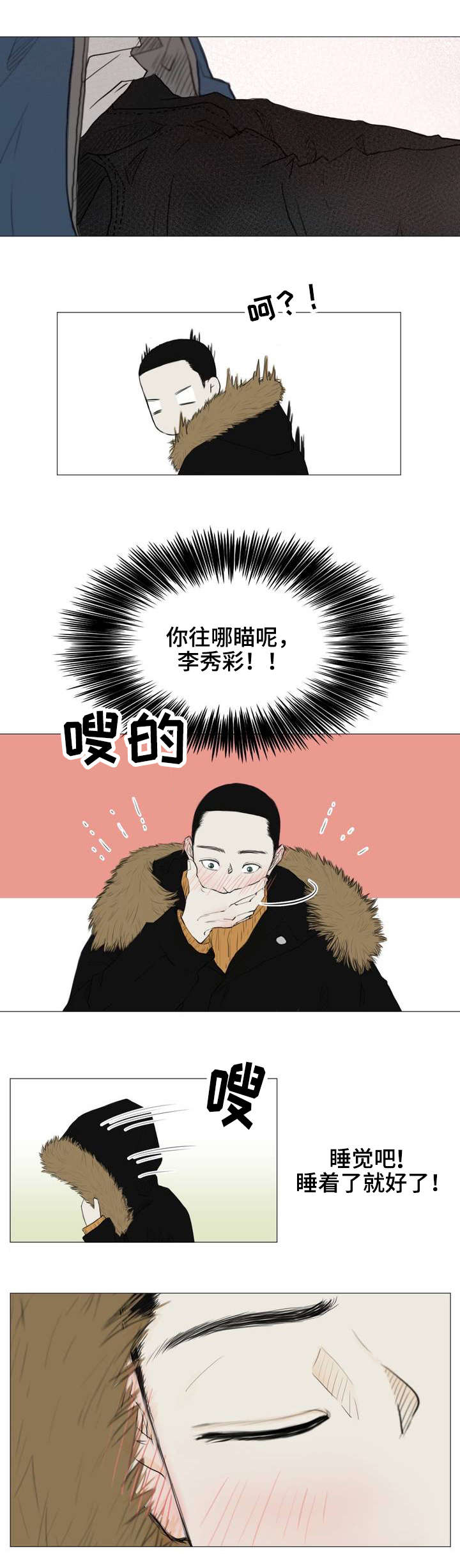 第1章：薄荷味11