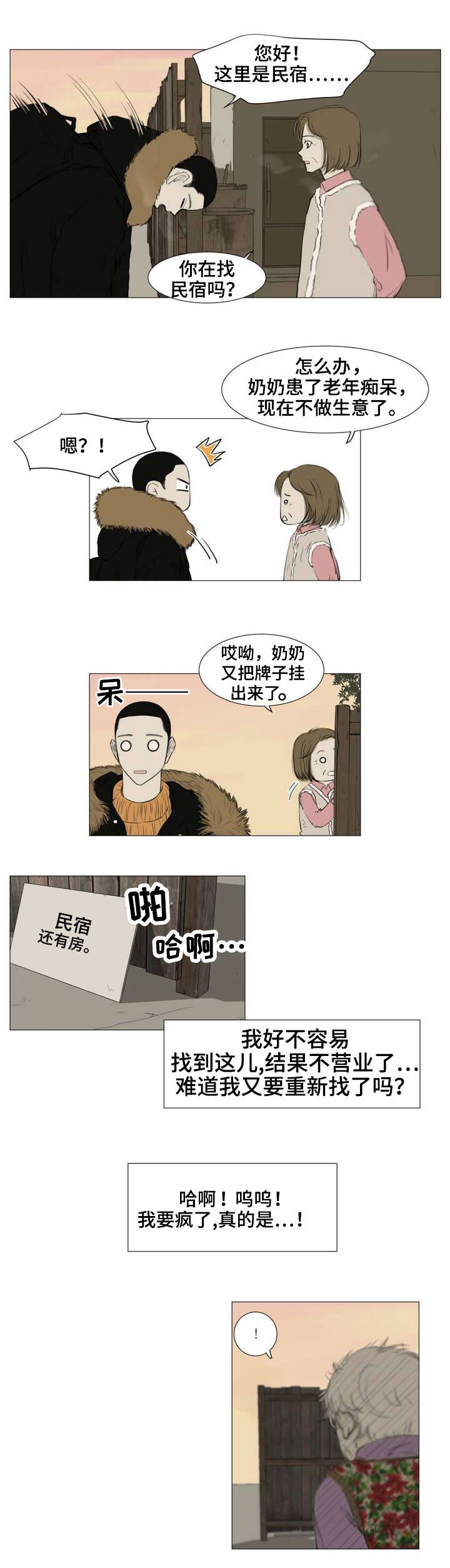 第2章：民宿5
