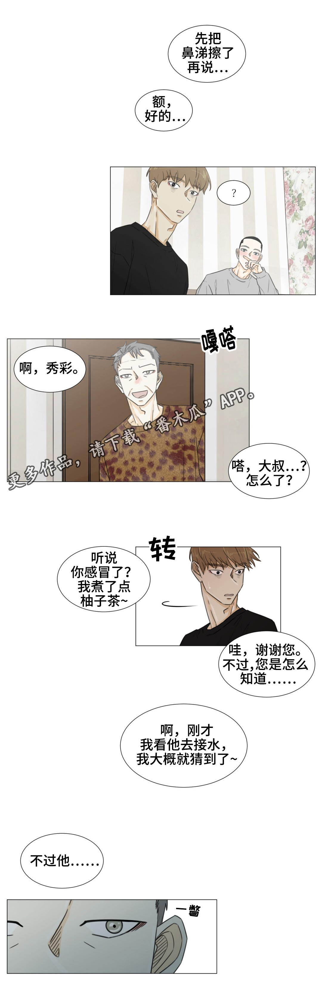 第44章：特殊关系5