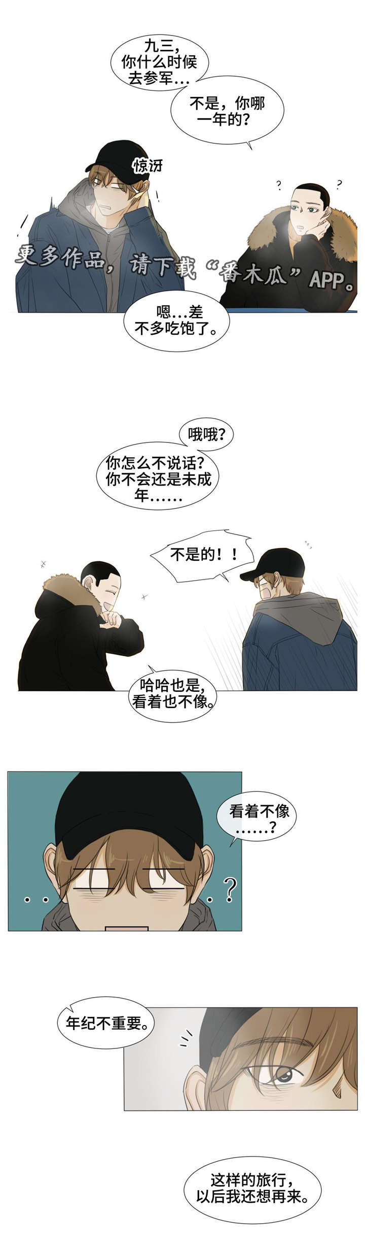 第20章：旅行10