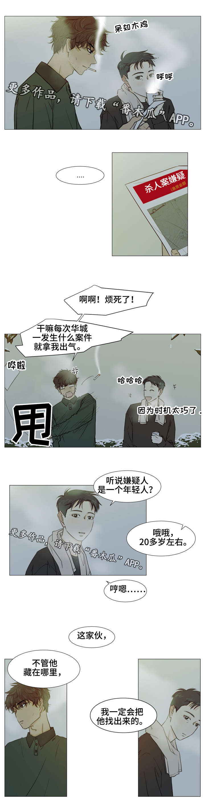 第12章：我一定会抓到他的5