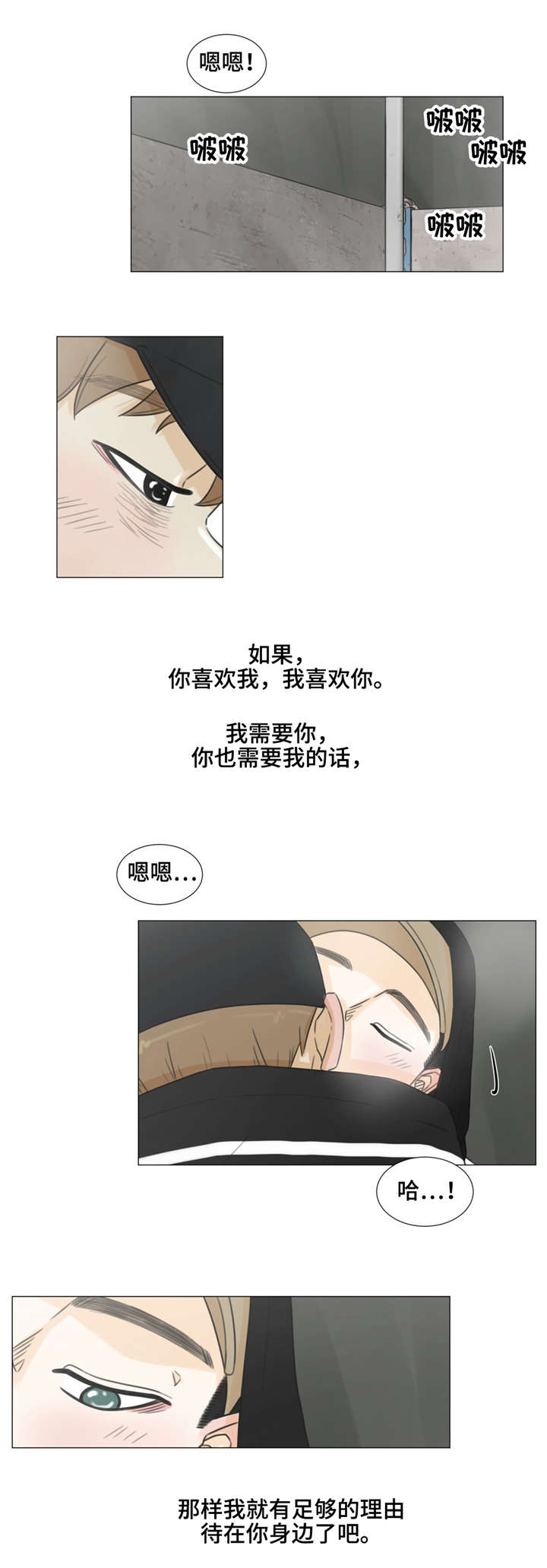 第37章：我需要你4