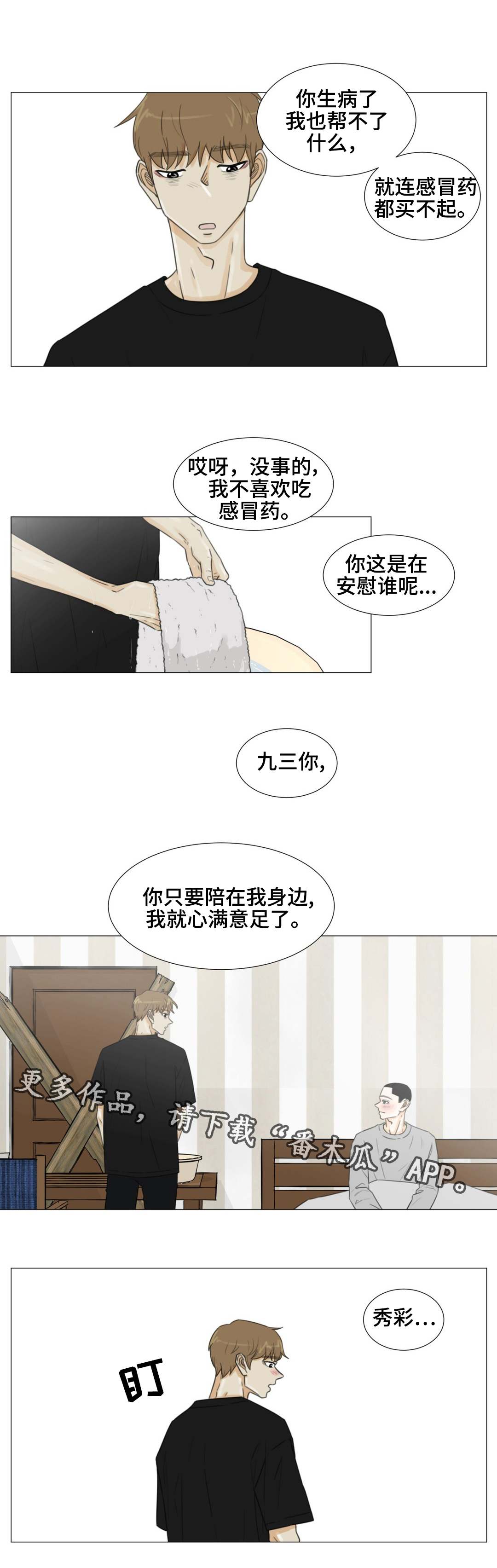 第44章：特殊关系4