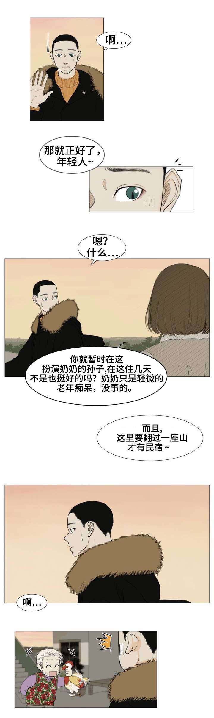 第2章：民宿7