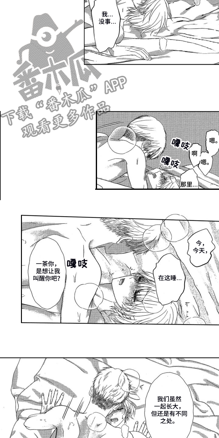 第19章：【番外】我要努力锻炼7