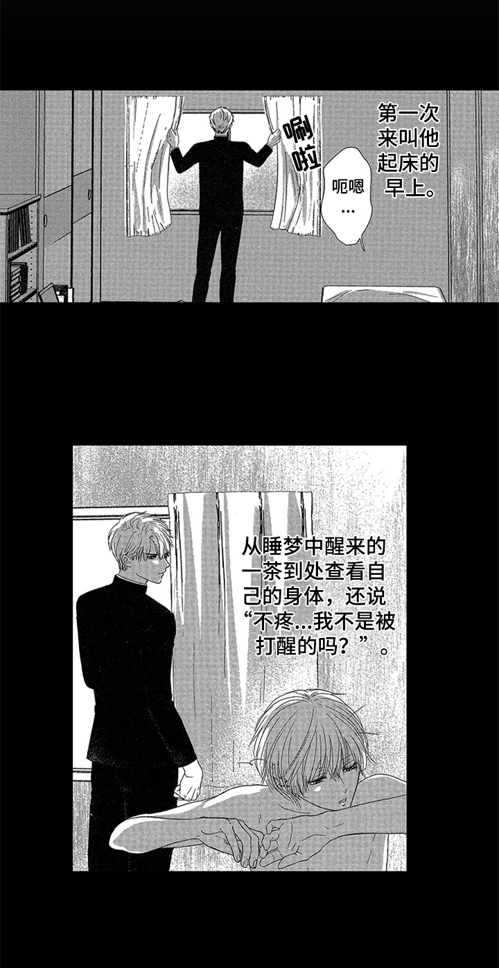 第2章：叫起床9
