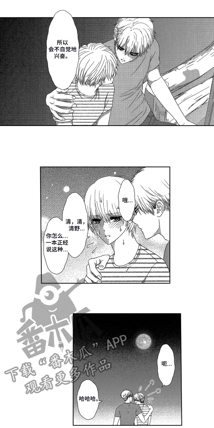 第18章：【番外】不是孩子了17
