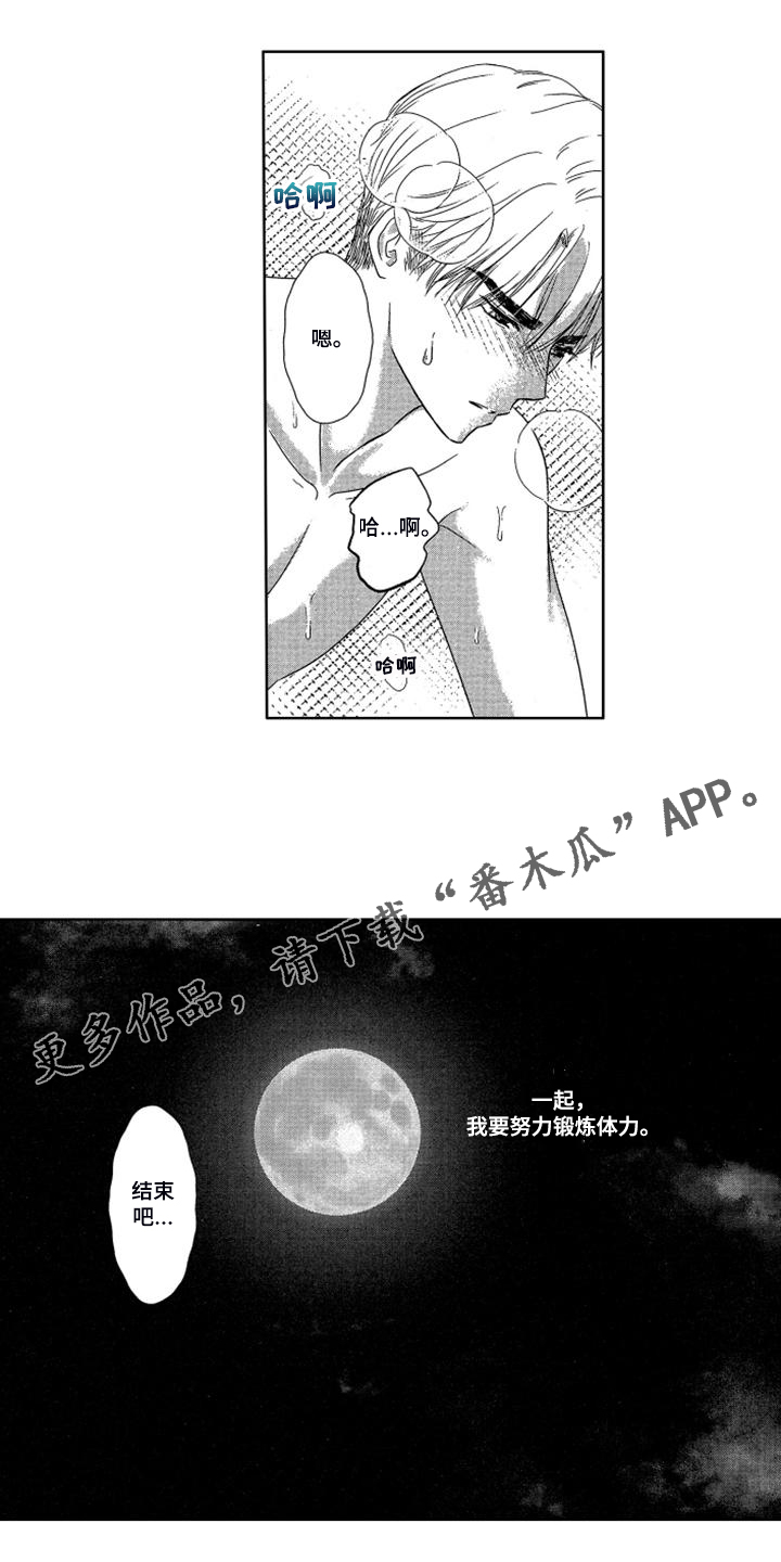 第19章：【番外】我要努力锻炼12