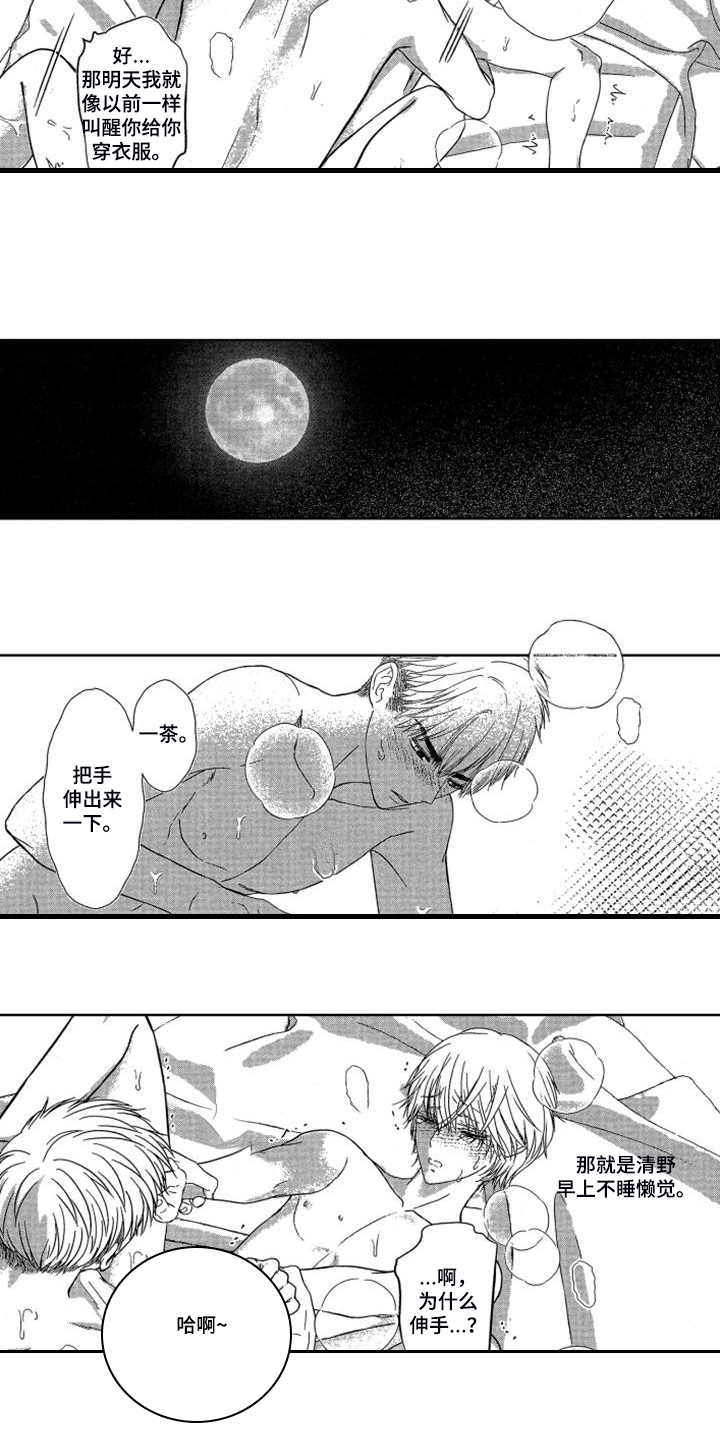 第19章：【番外】我要努力锻炼8