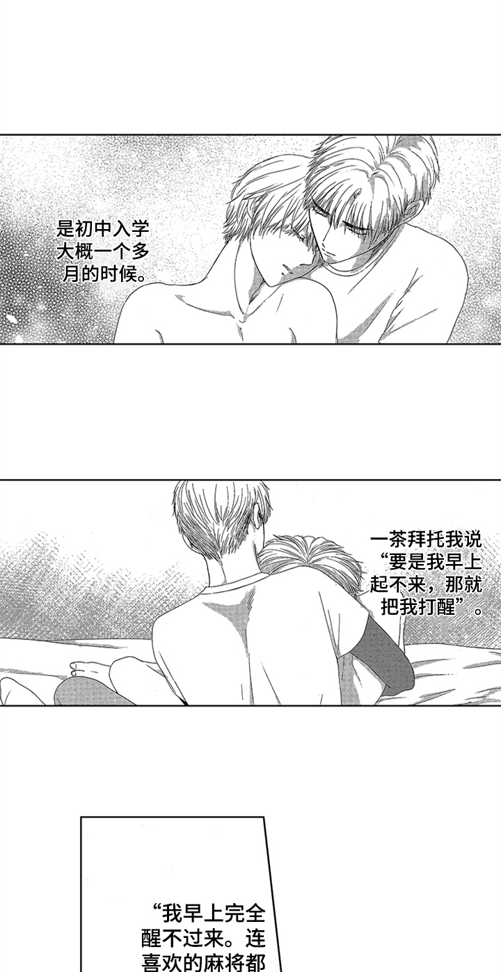 第2章：叫起床6
