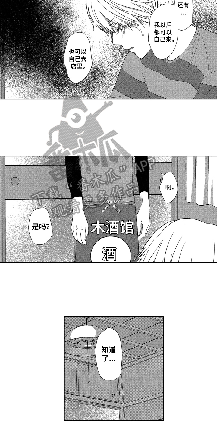 第7章：失落8