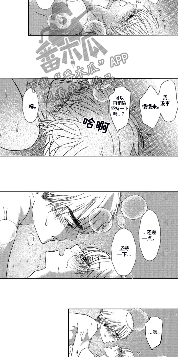 第19章：【番外】我要努力锻炼6