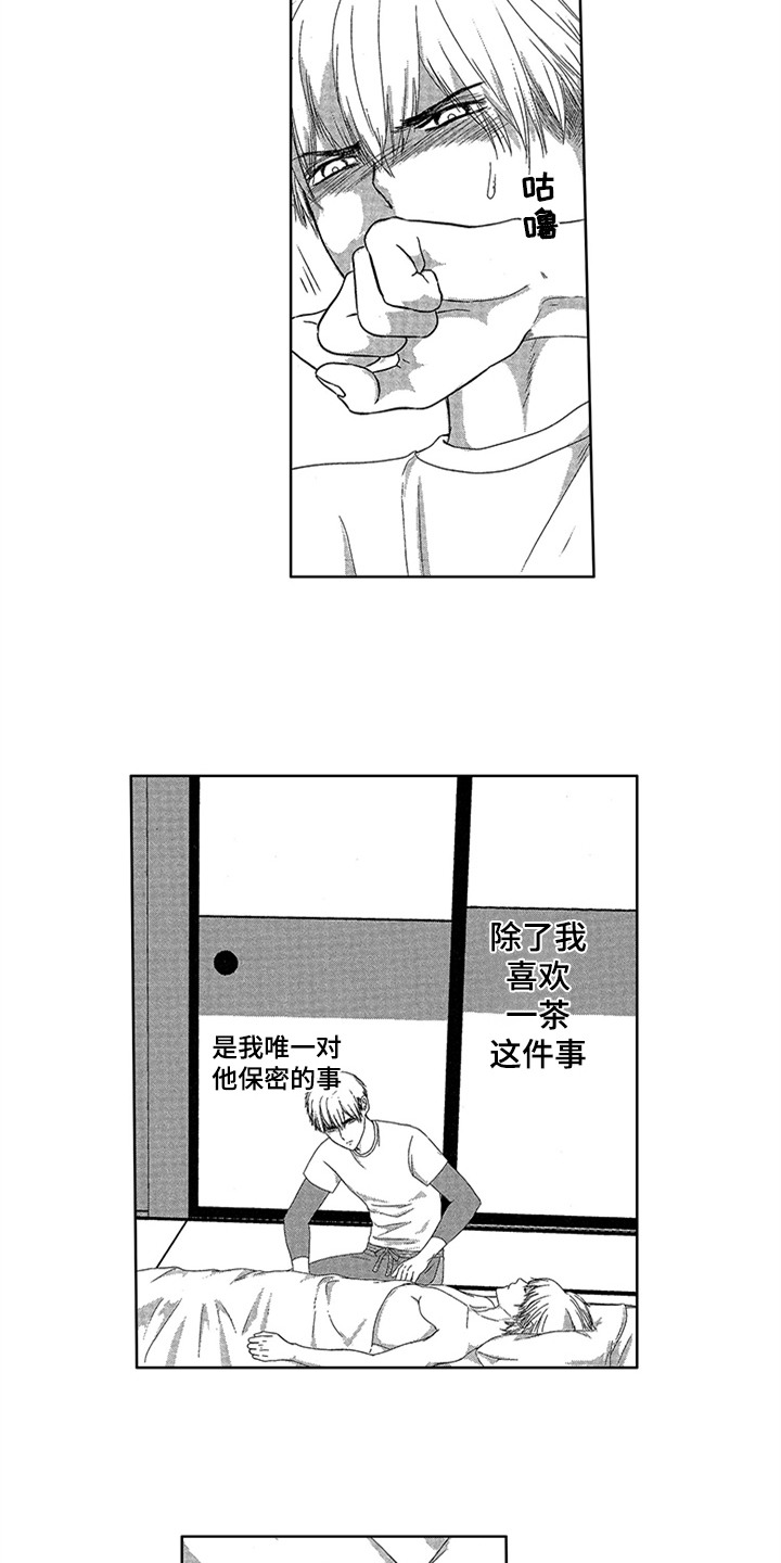 第1章：唯一的秘密6