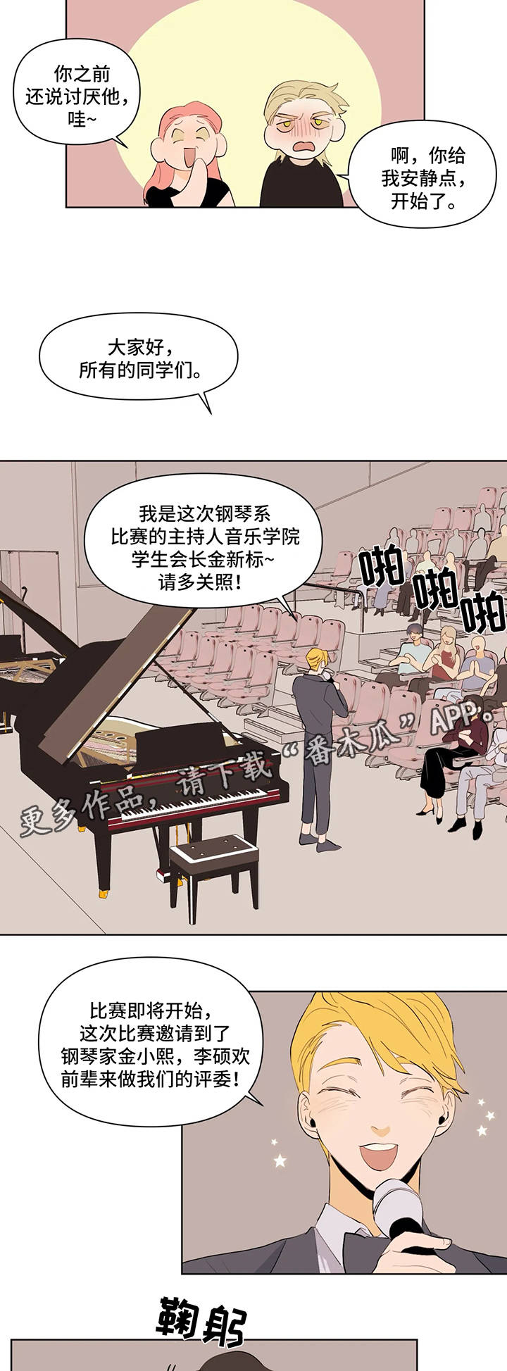 第30章：钢琴比赛3