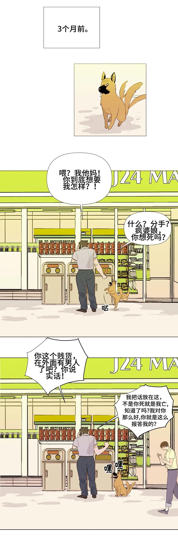 第2章：初遇8