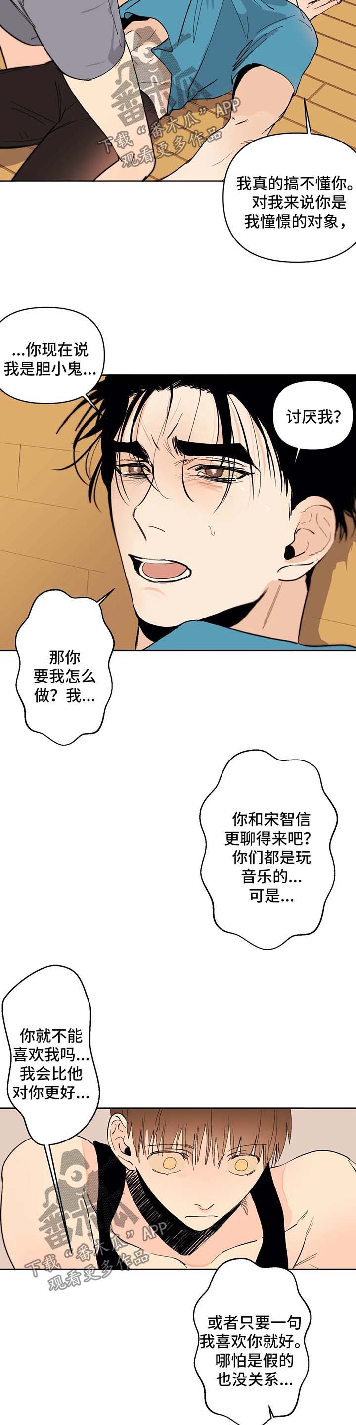 第43章：胆小鬼7