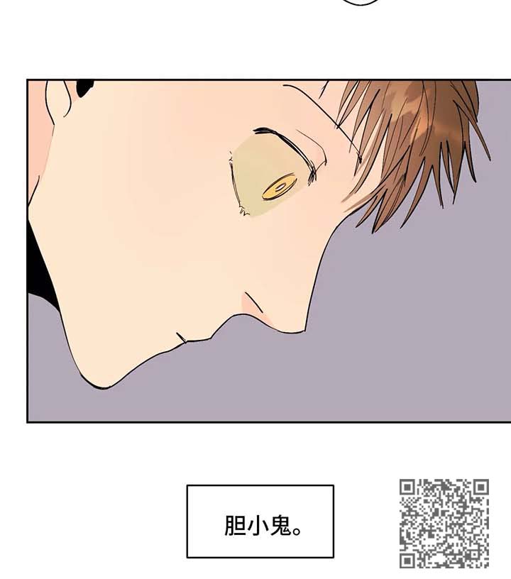 第43章：胆小鬼8