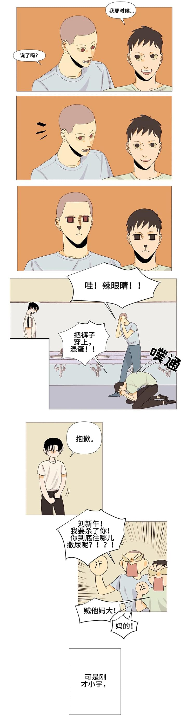 第2章：初遇6