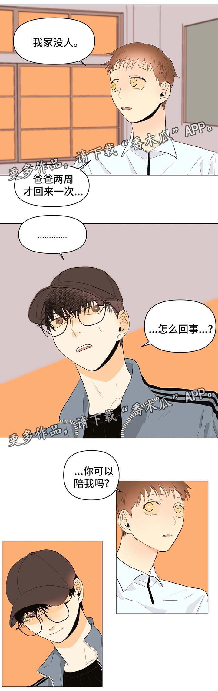 第26章：不会让你孤独8