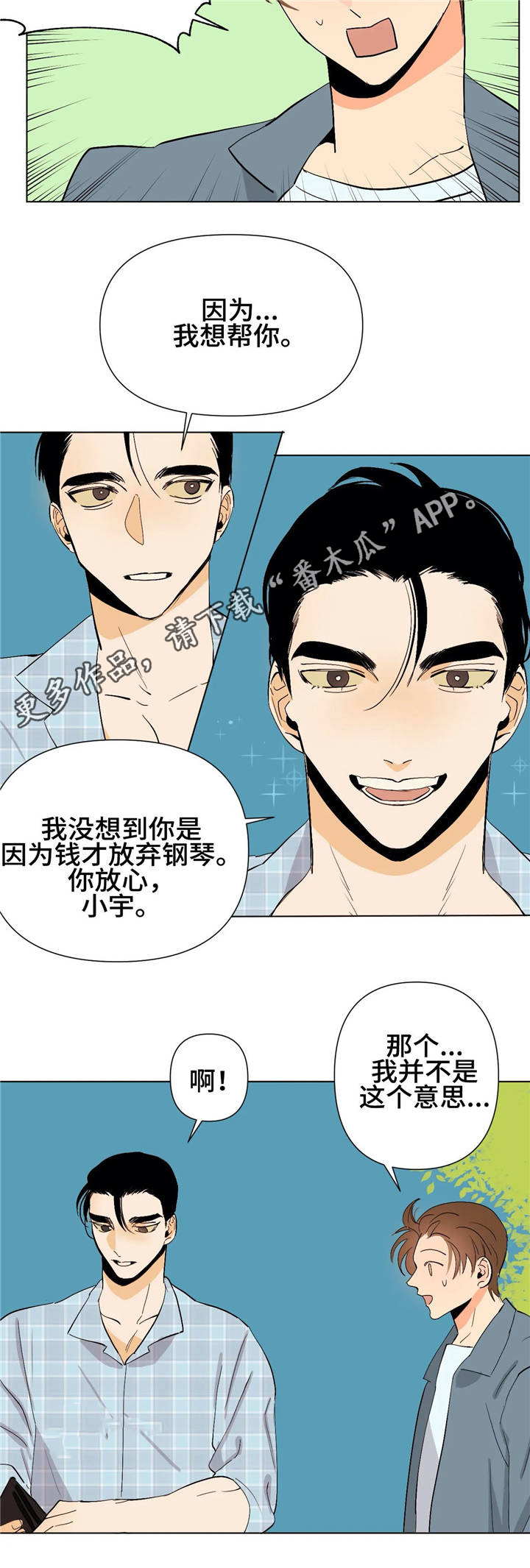 第16章：为你着想9