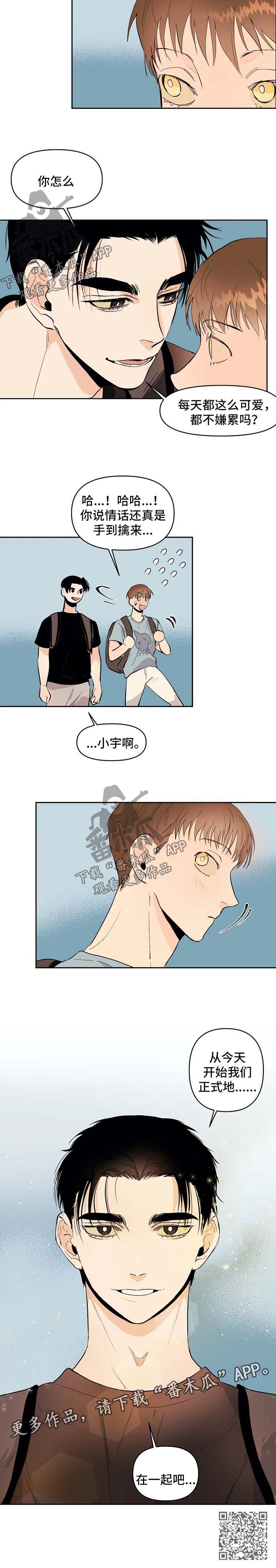 第46章：正式地在一起吧6