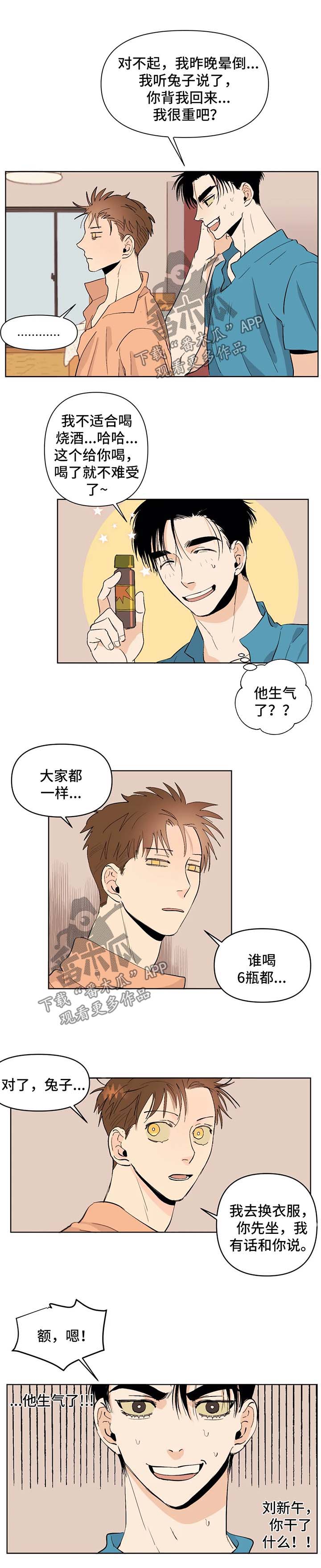 第43章：胆小鬼1