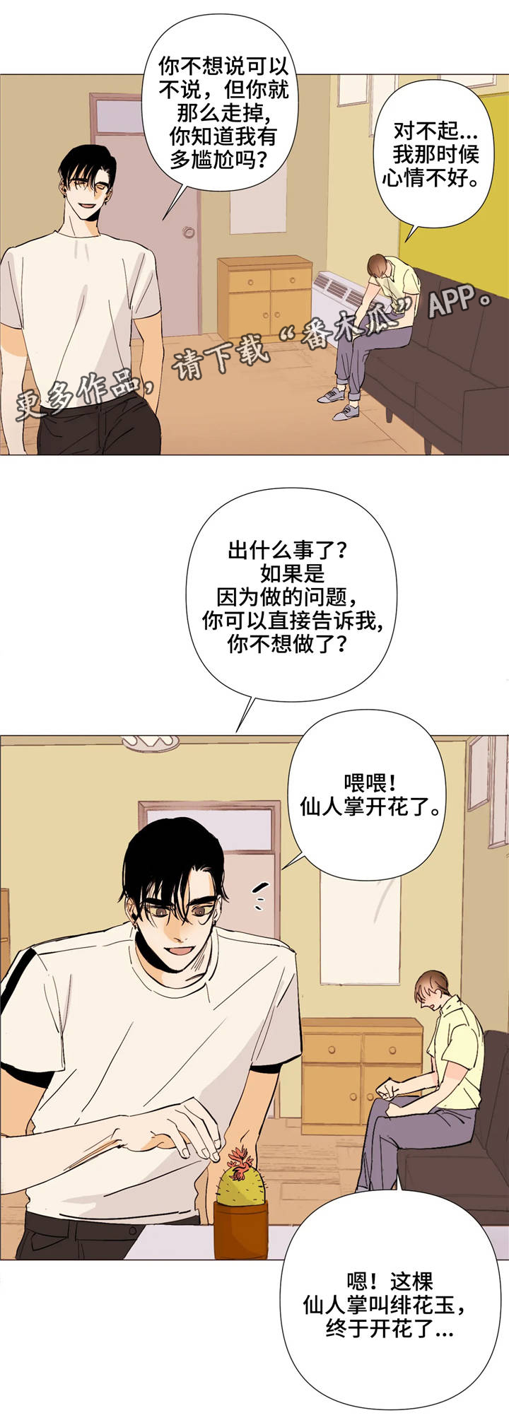 第6章：到此为止3
