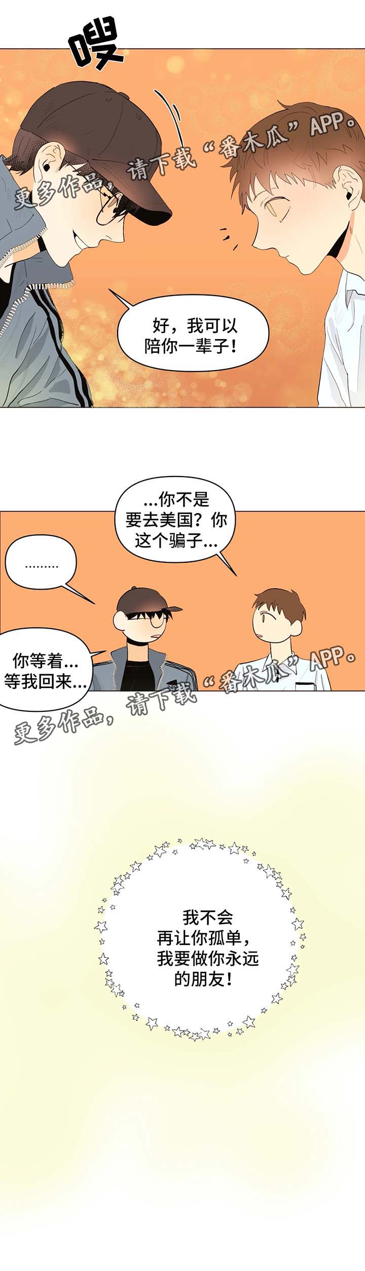 第26章：不会让你孤独9