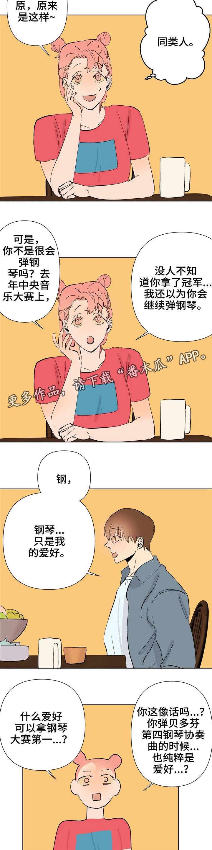 第13章：同类人5