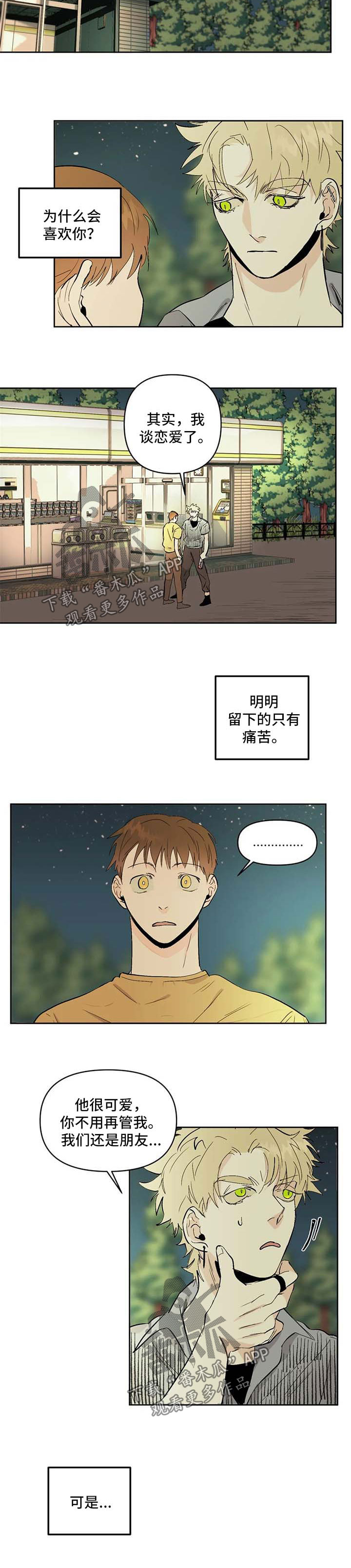 第54章：是谁5