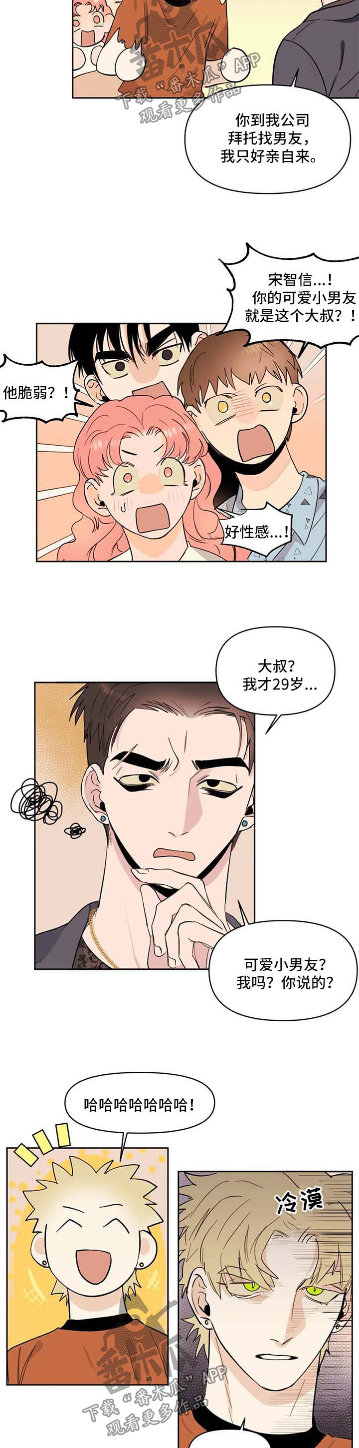 第56章：吃醋7