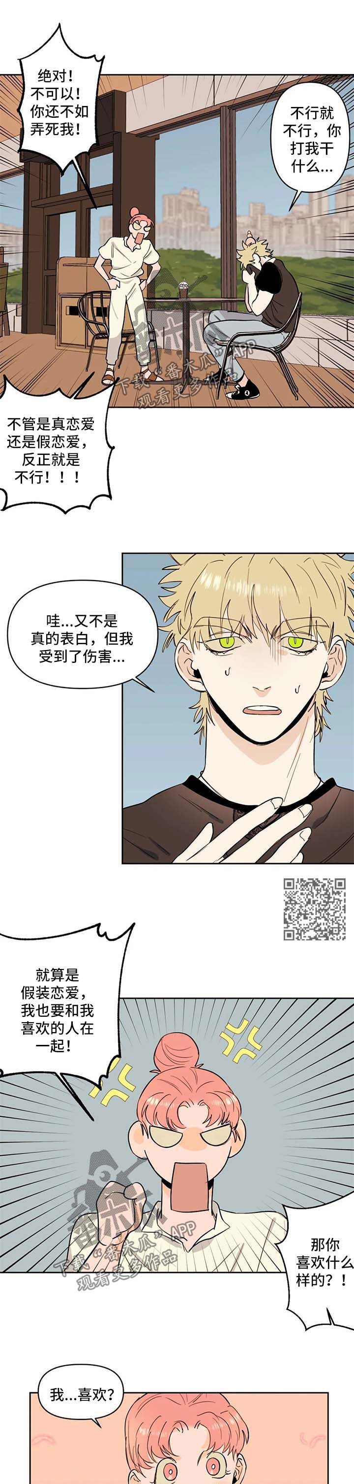 第55章：假装女朋友2