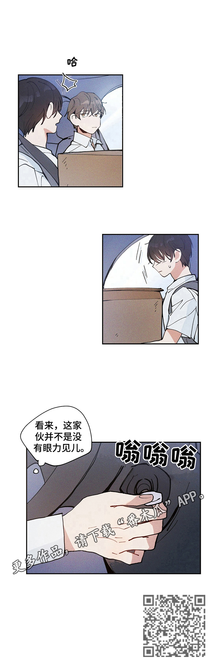 第2章：很有眼力见儿7