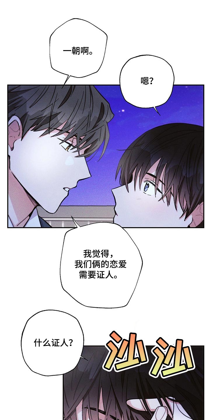 第95章：恋爱的证人13
