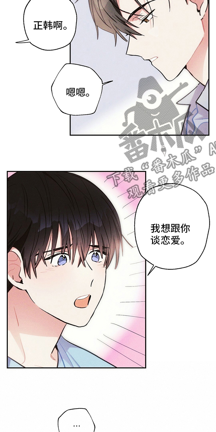 第77章：我想跟你谈恋爱14