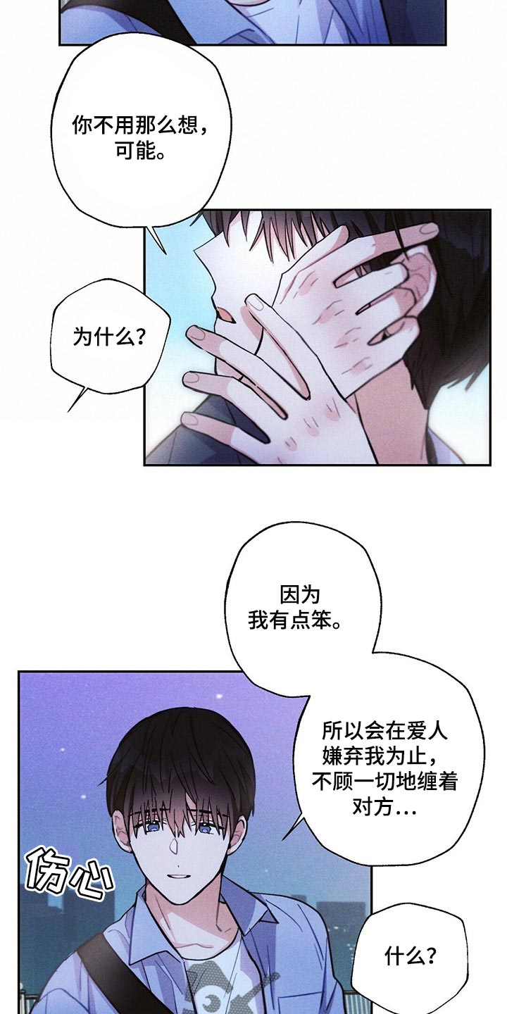 第95章：恋爱的证人16