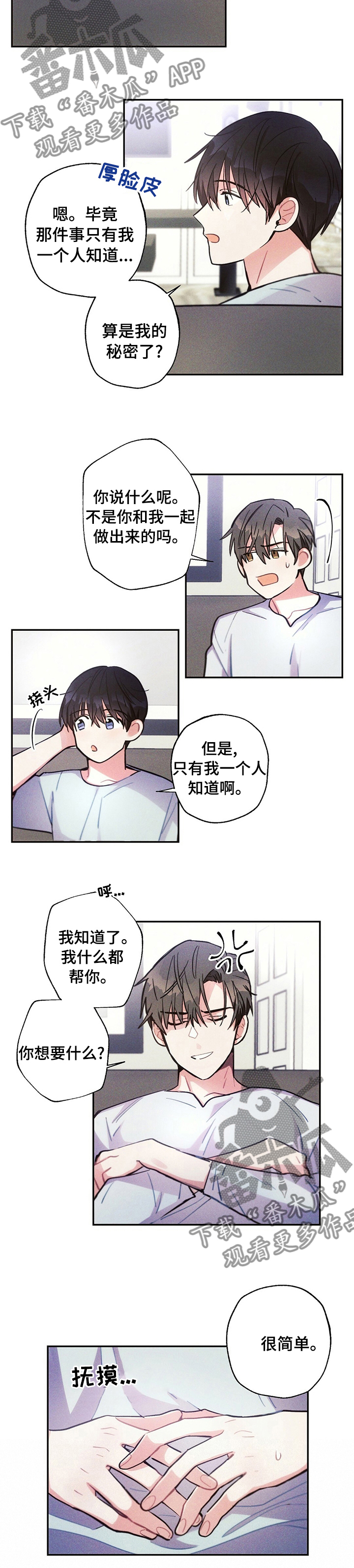 第61章：好想揍他4