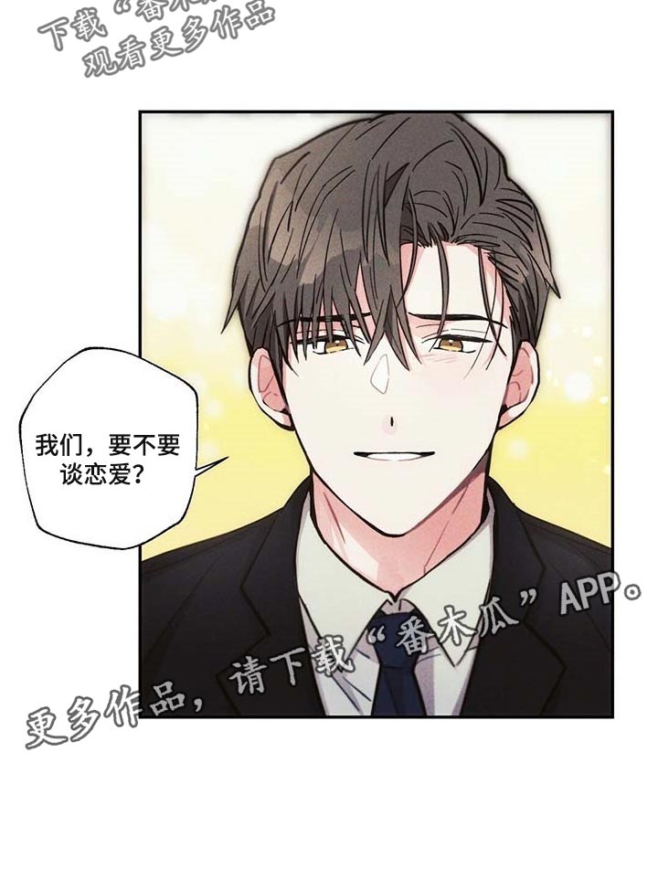 第83章：要不要谈恋爱21