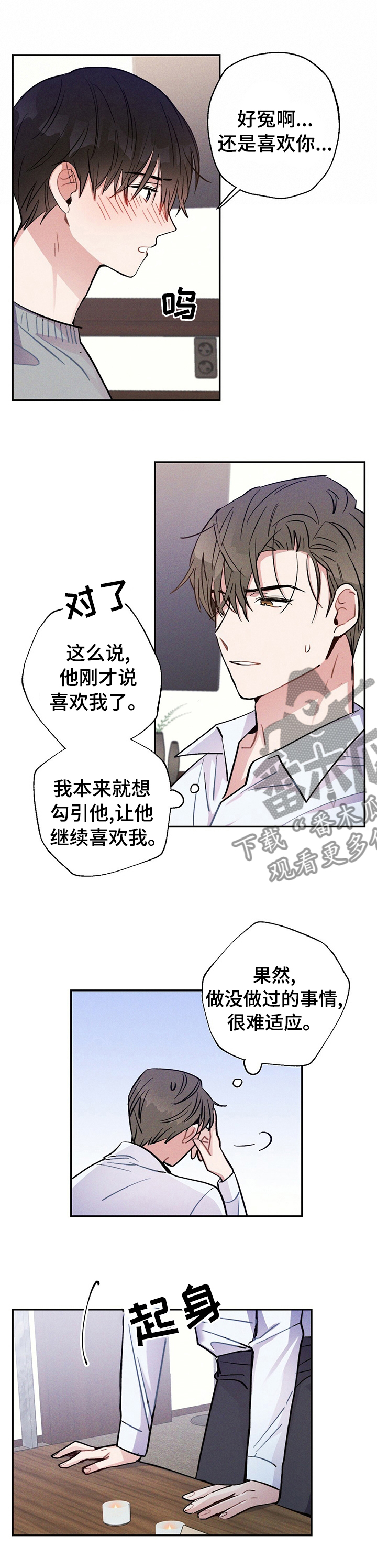第51章：还是喜欢你5