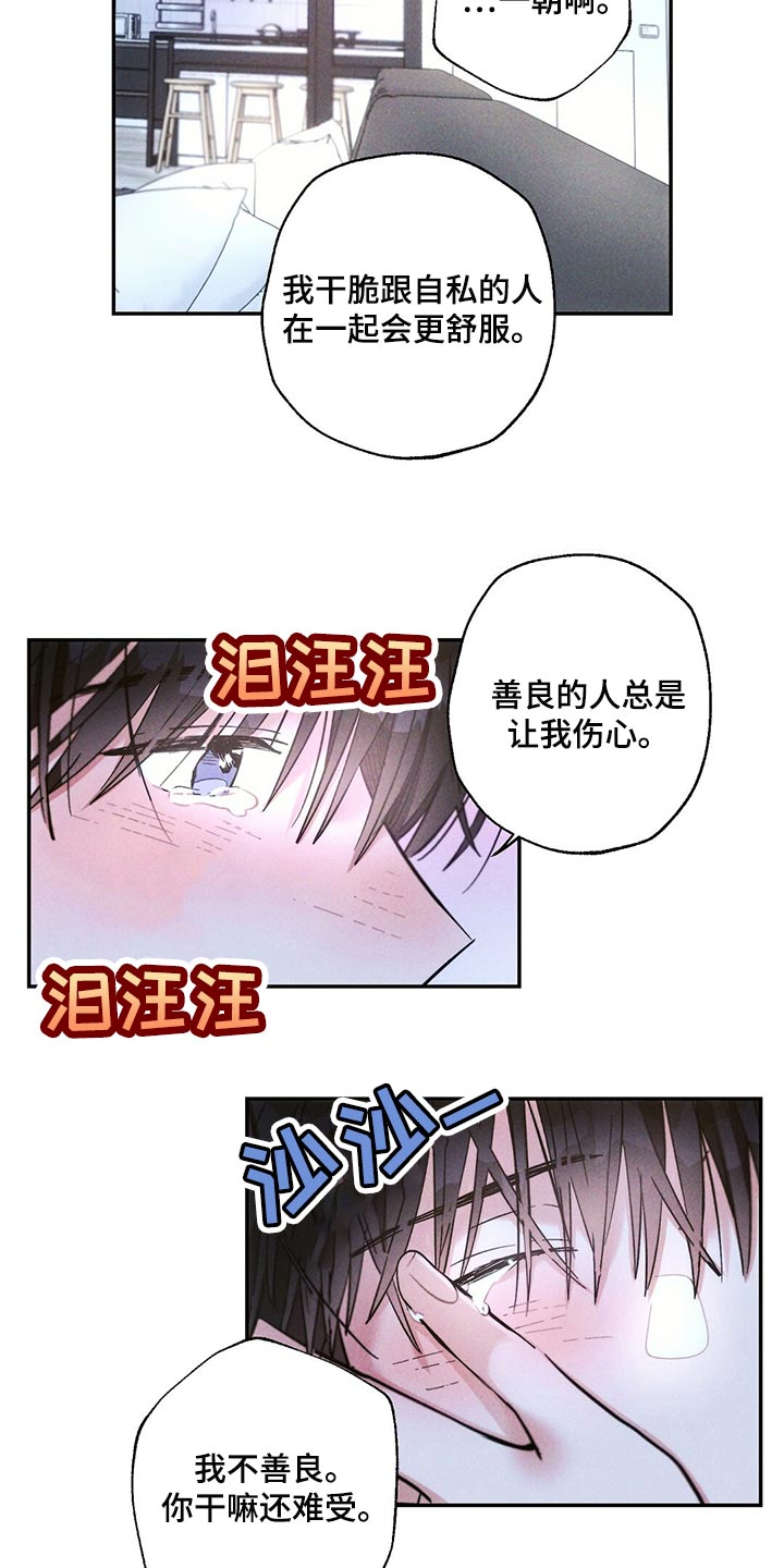 第105章：善良的人让我心痛20