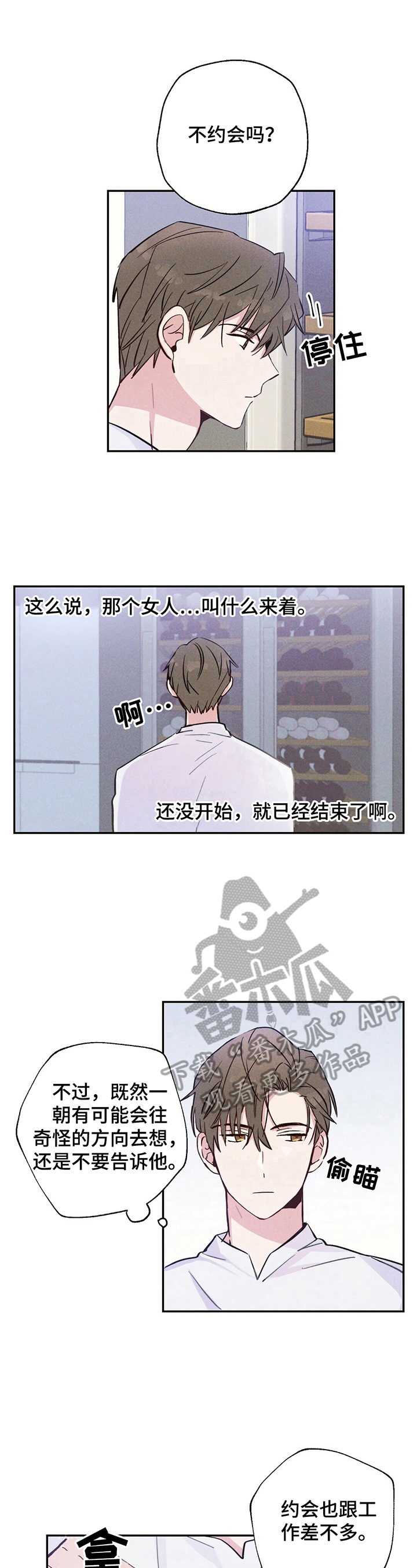第26章：结束的恋情8