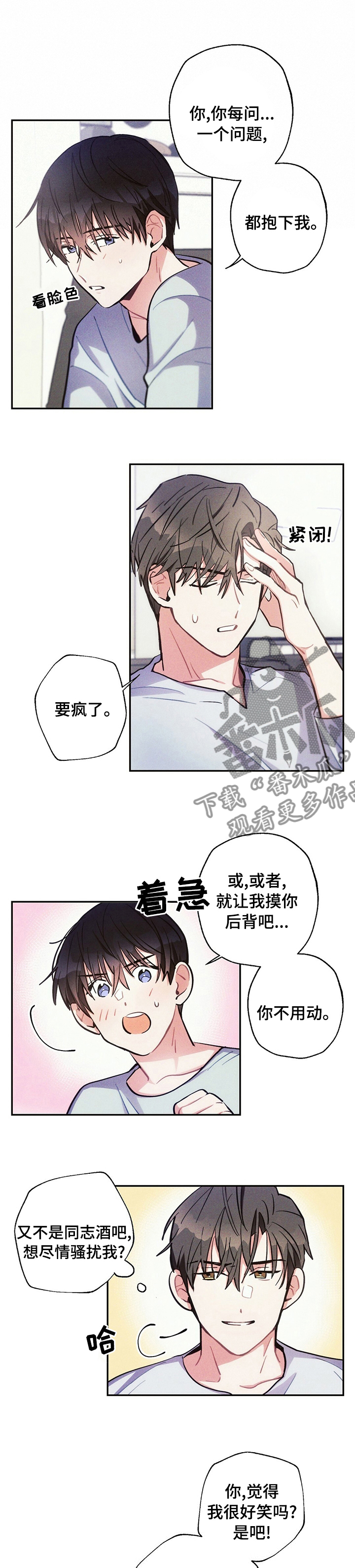 第61章：好想揍他5