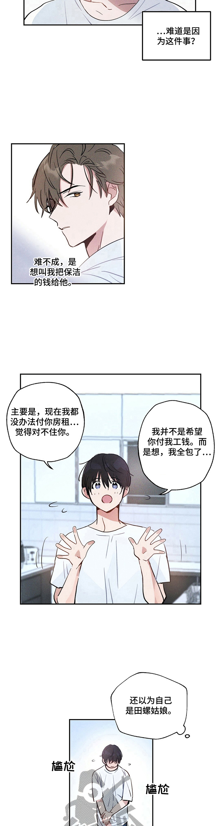 第5章：被发现7