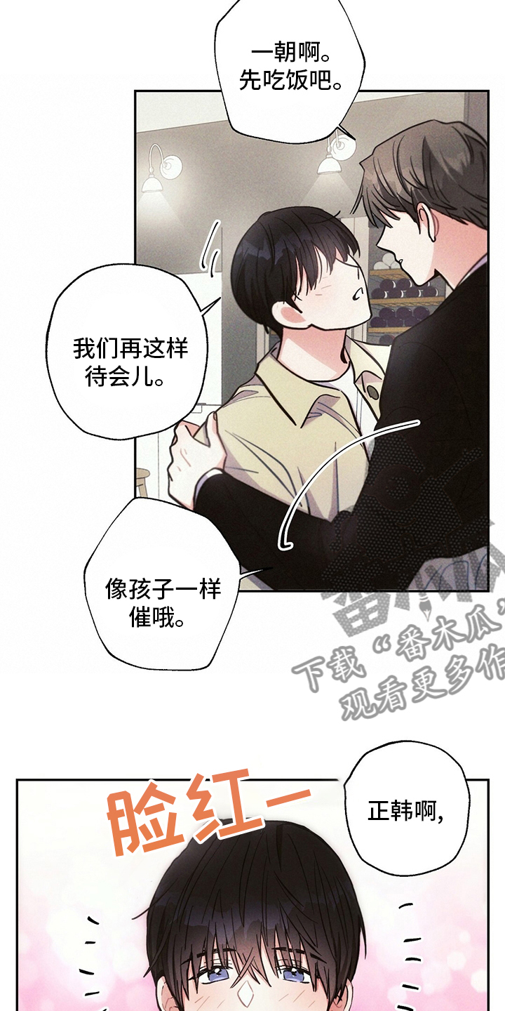 第77章：我想跟你谈恋爱8